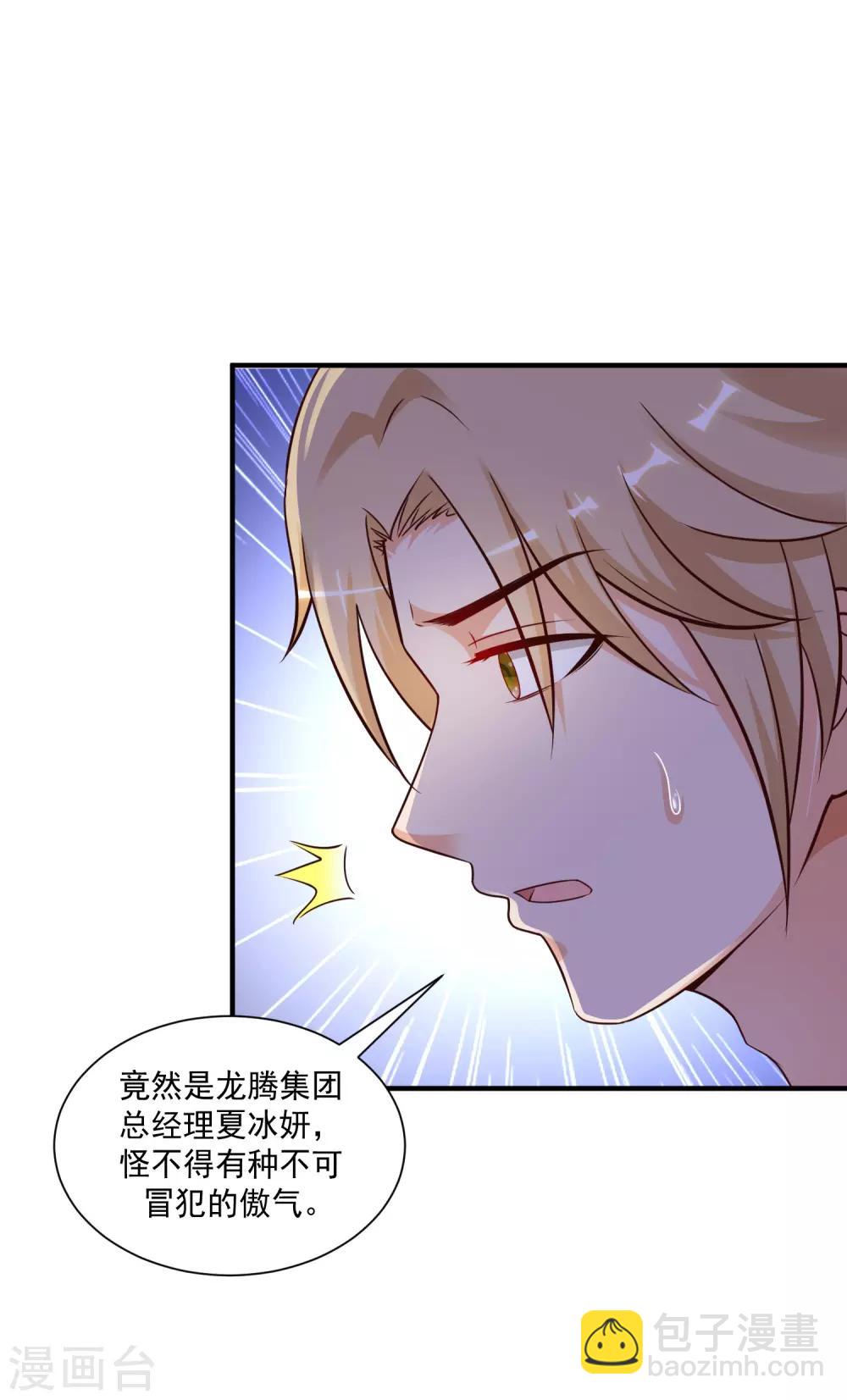 第133话 花仙也有翻船的时候？？？-第141话