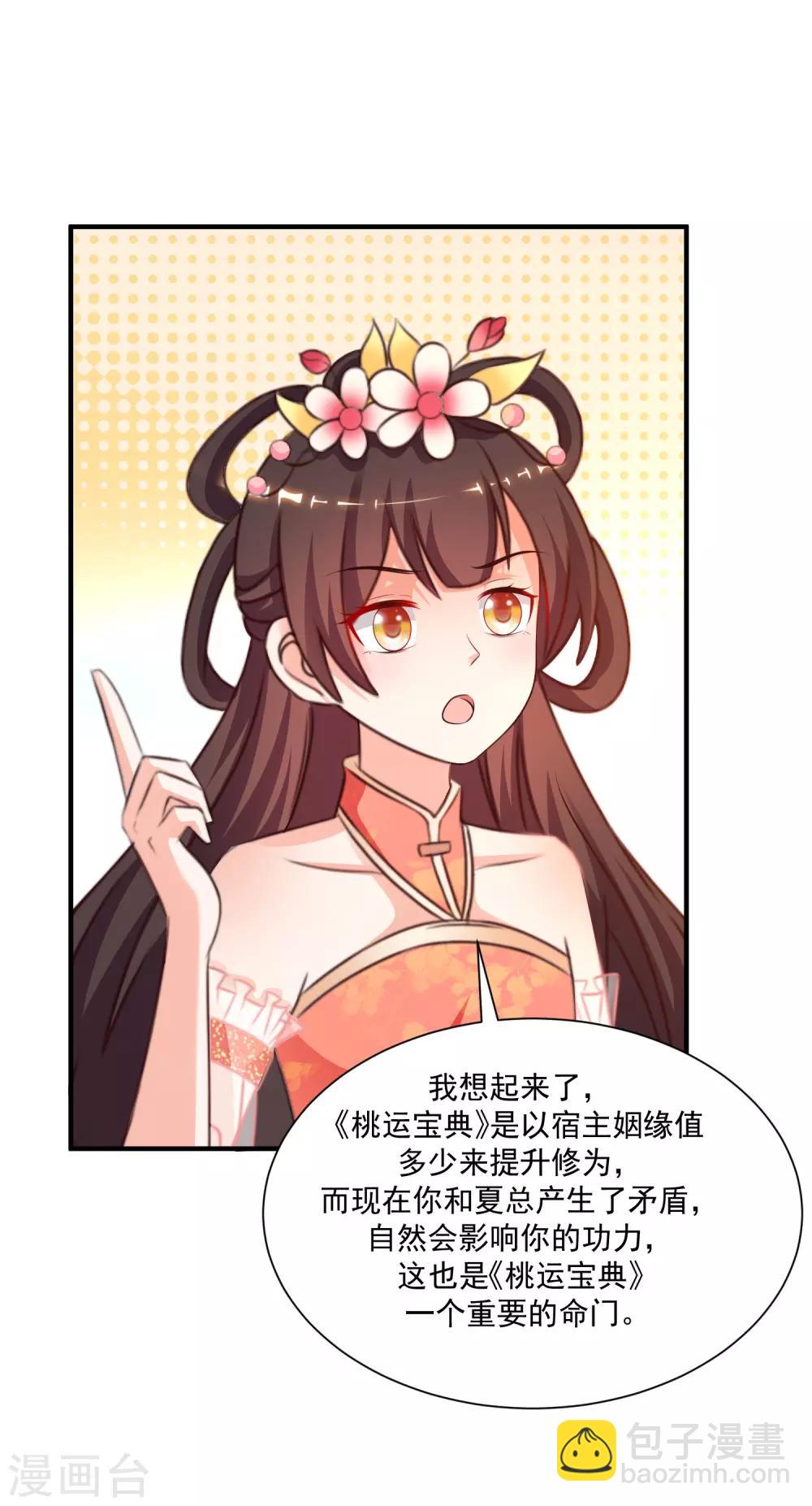 第133话 花仙也有翻船的时候？？？-第141话