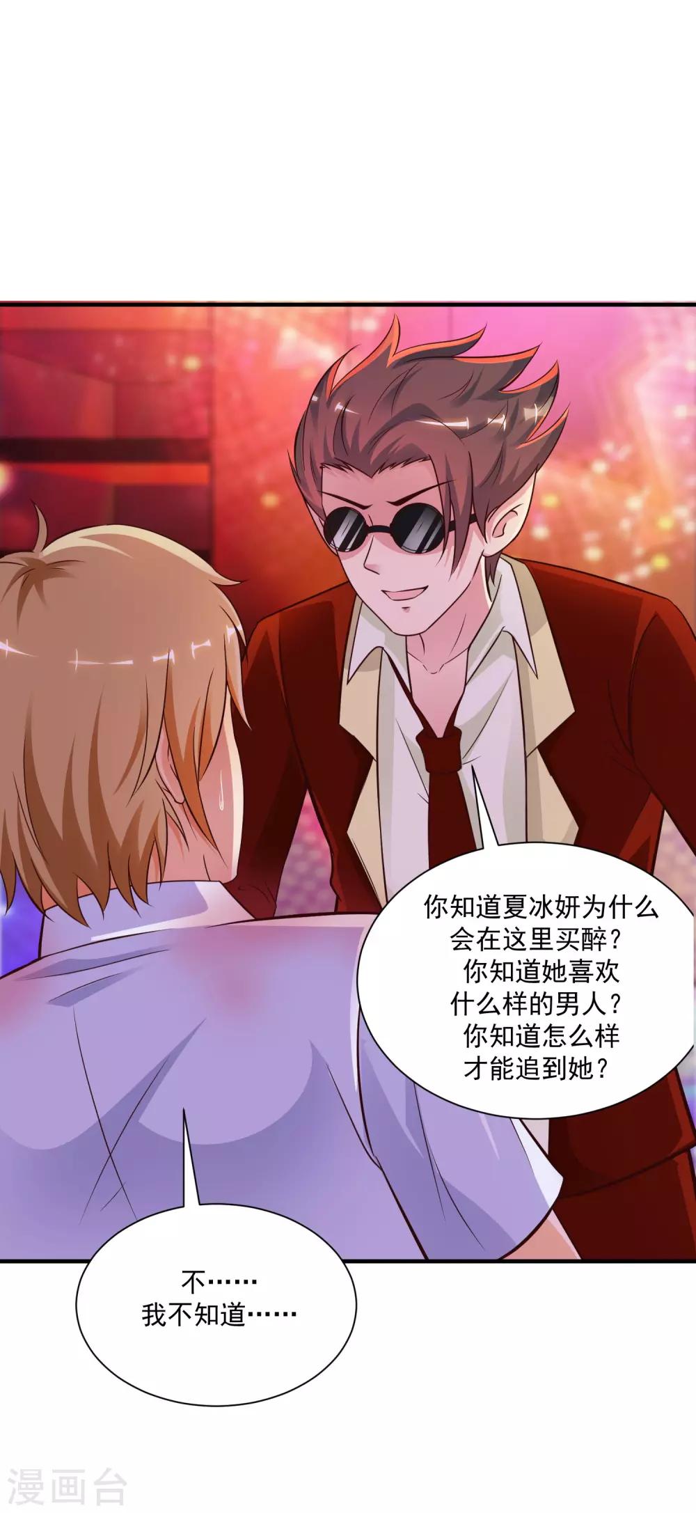 第133话 花仙也有翻船的时候？？？-第141话