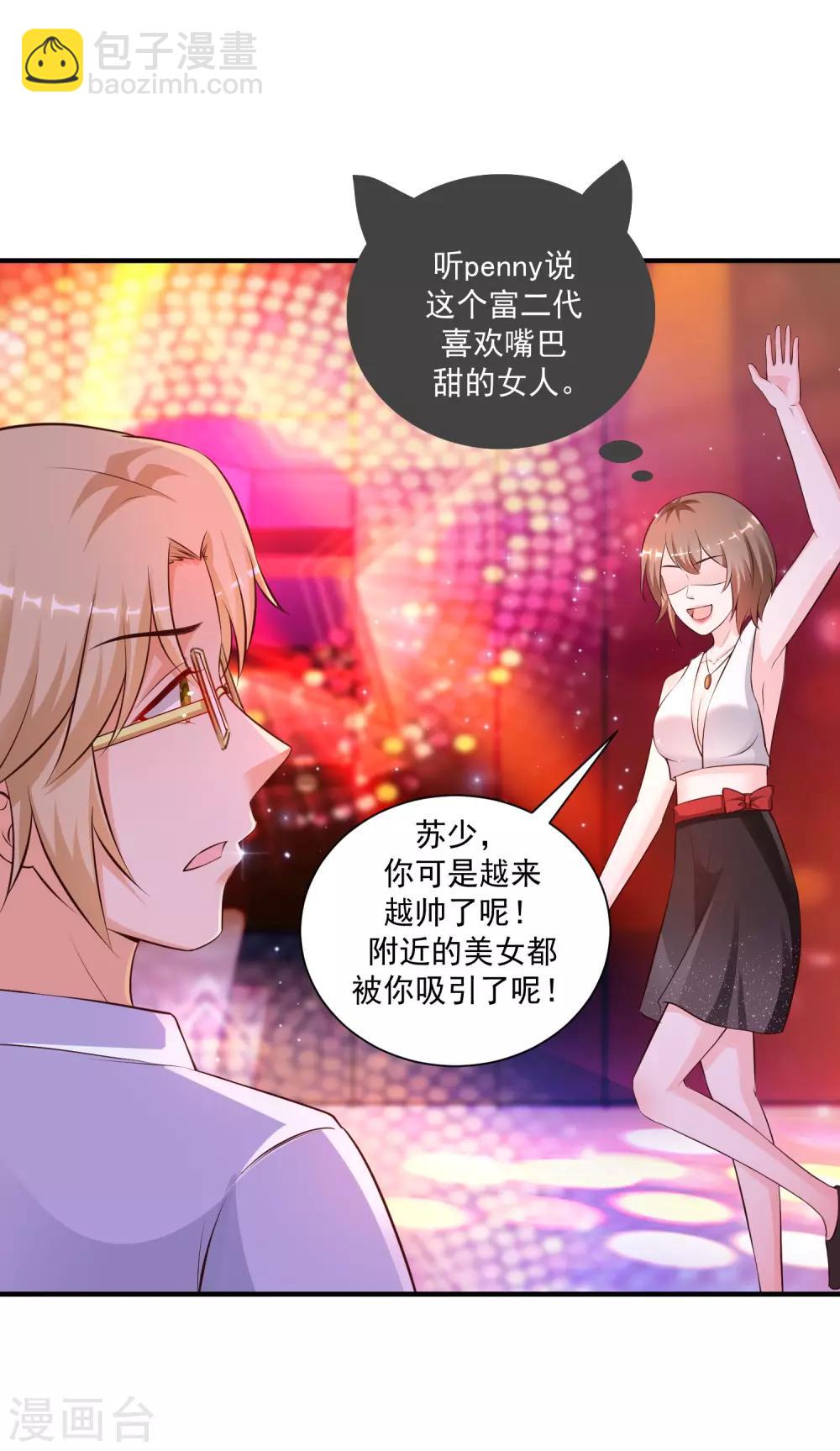 第133话 花仙也有翻船的时候？？？-第141话