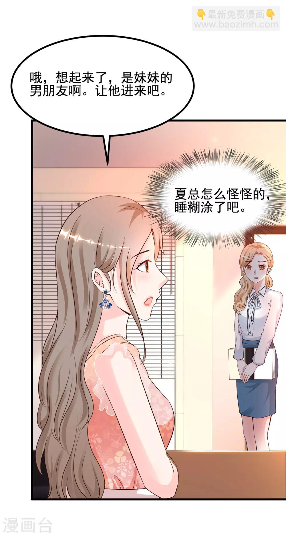 第137话 秒变冷漠女？？？-第145话
