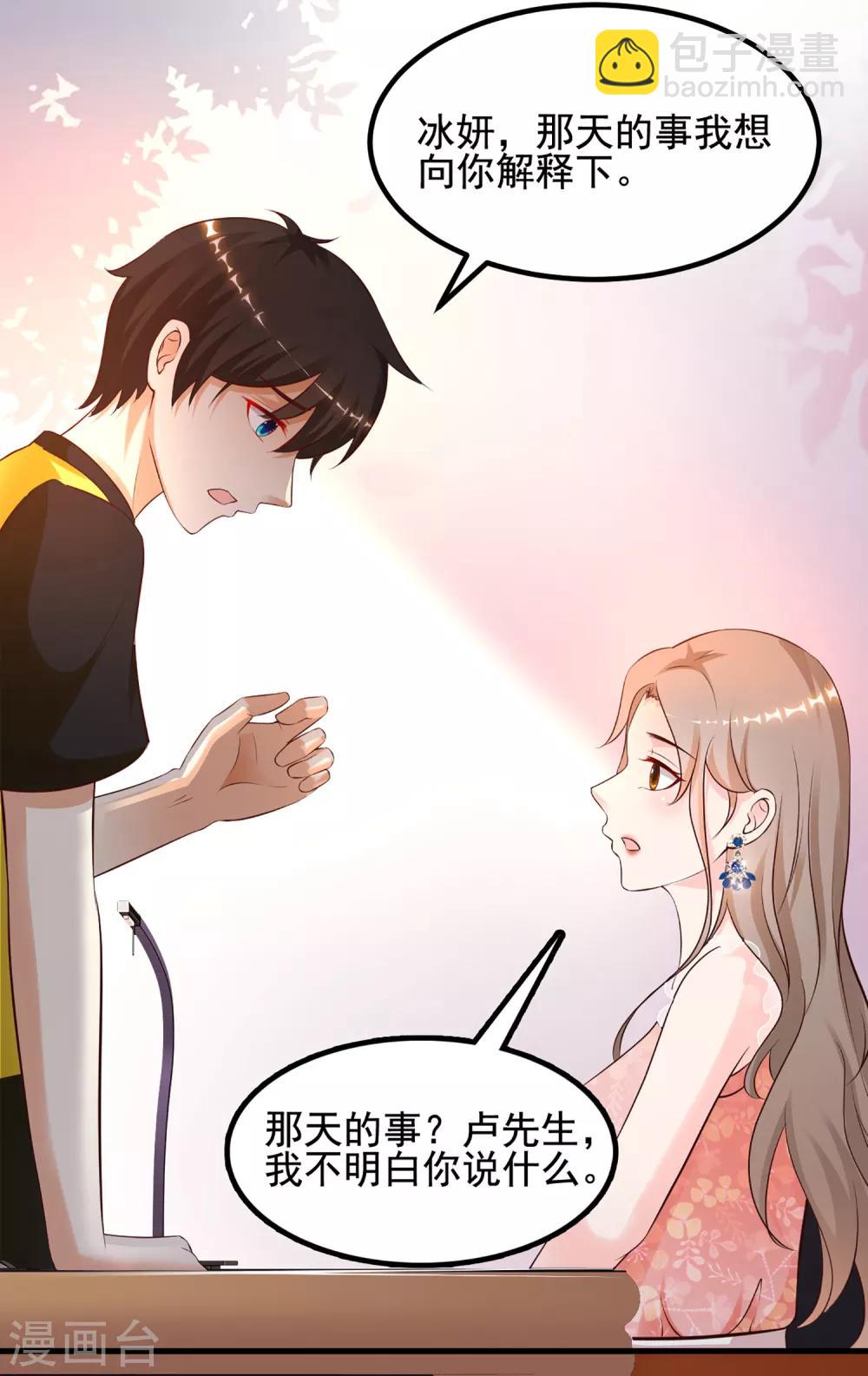 第137话 秒变冷漠女？？？-第145话