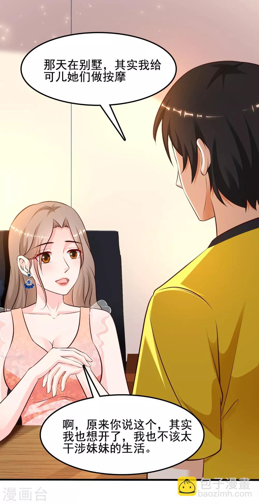 第137话 秒变冷漠女？？？-第145话