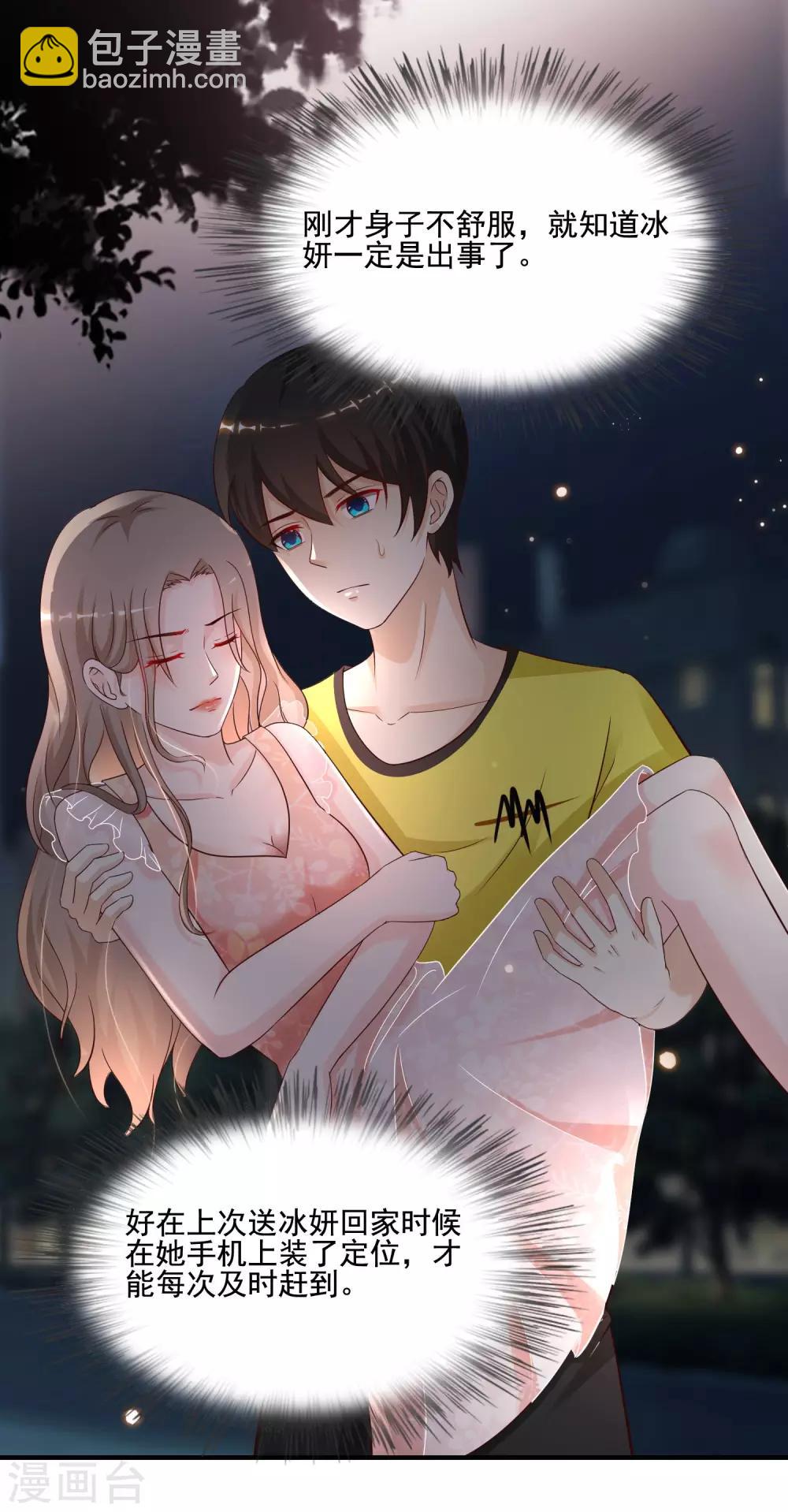 第139话 意乱情迷了？？？-第147话
