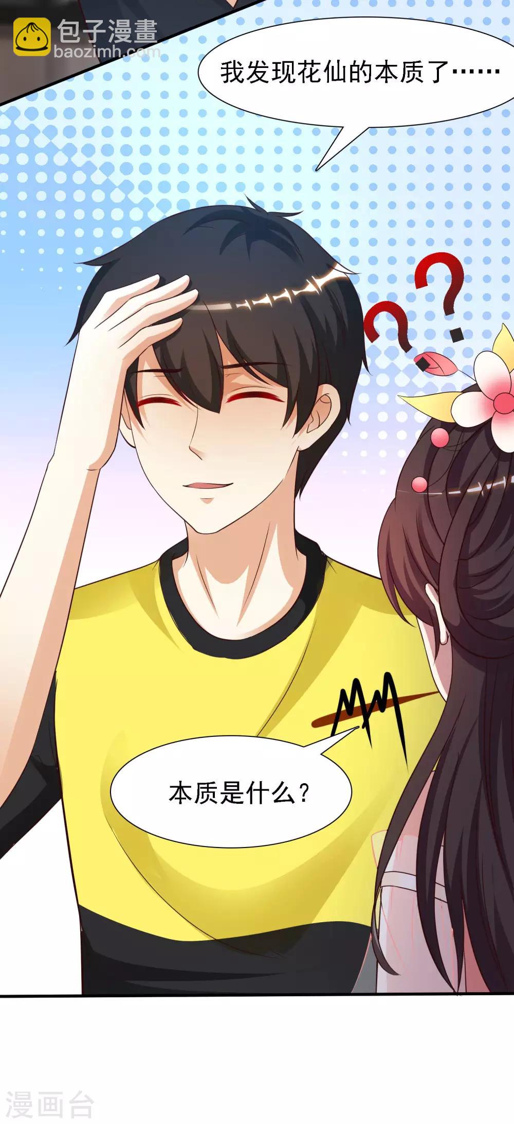 第145话 共享男友？？？-第153话