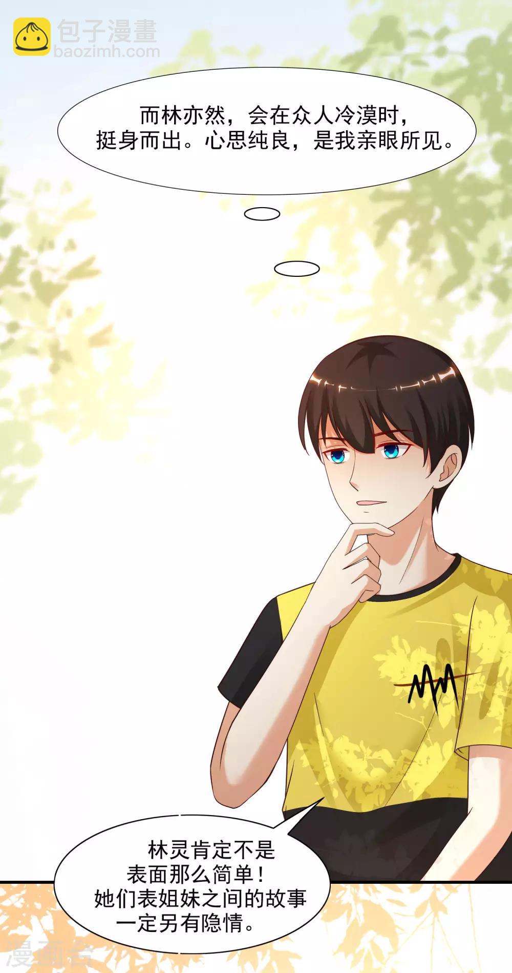 第153话 高端绿茶的操作？？？-第161话