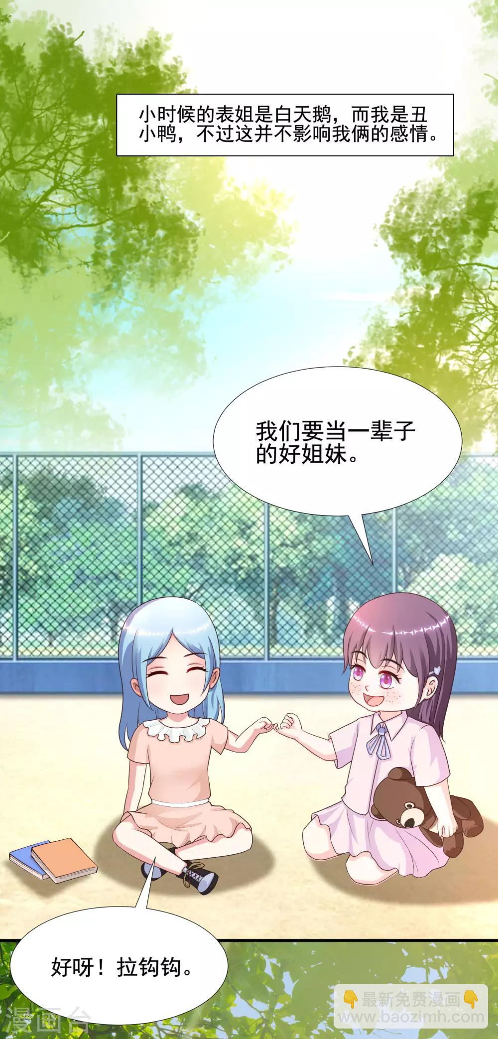 第153话 高端绿茶的操作？？？-第161话