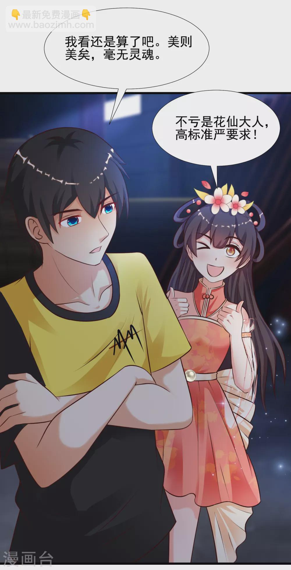 第155话 她居然是美女？？？-第163话