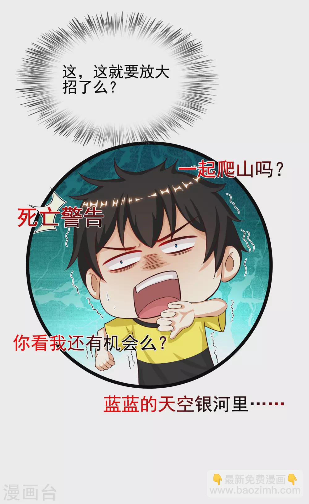 第157话 一起去爬山？？？-第165话