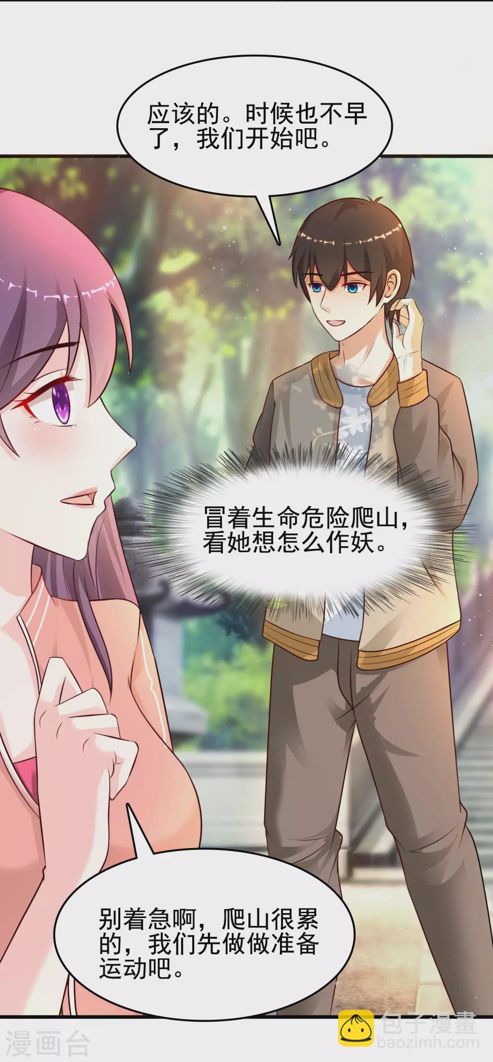 第157话 一起去爬山？？？-第165话