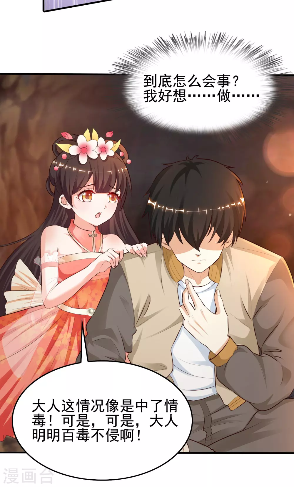 第159话 花仙被诱惑到了？？？-第167话