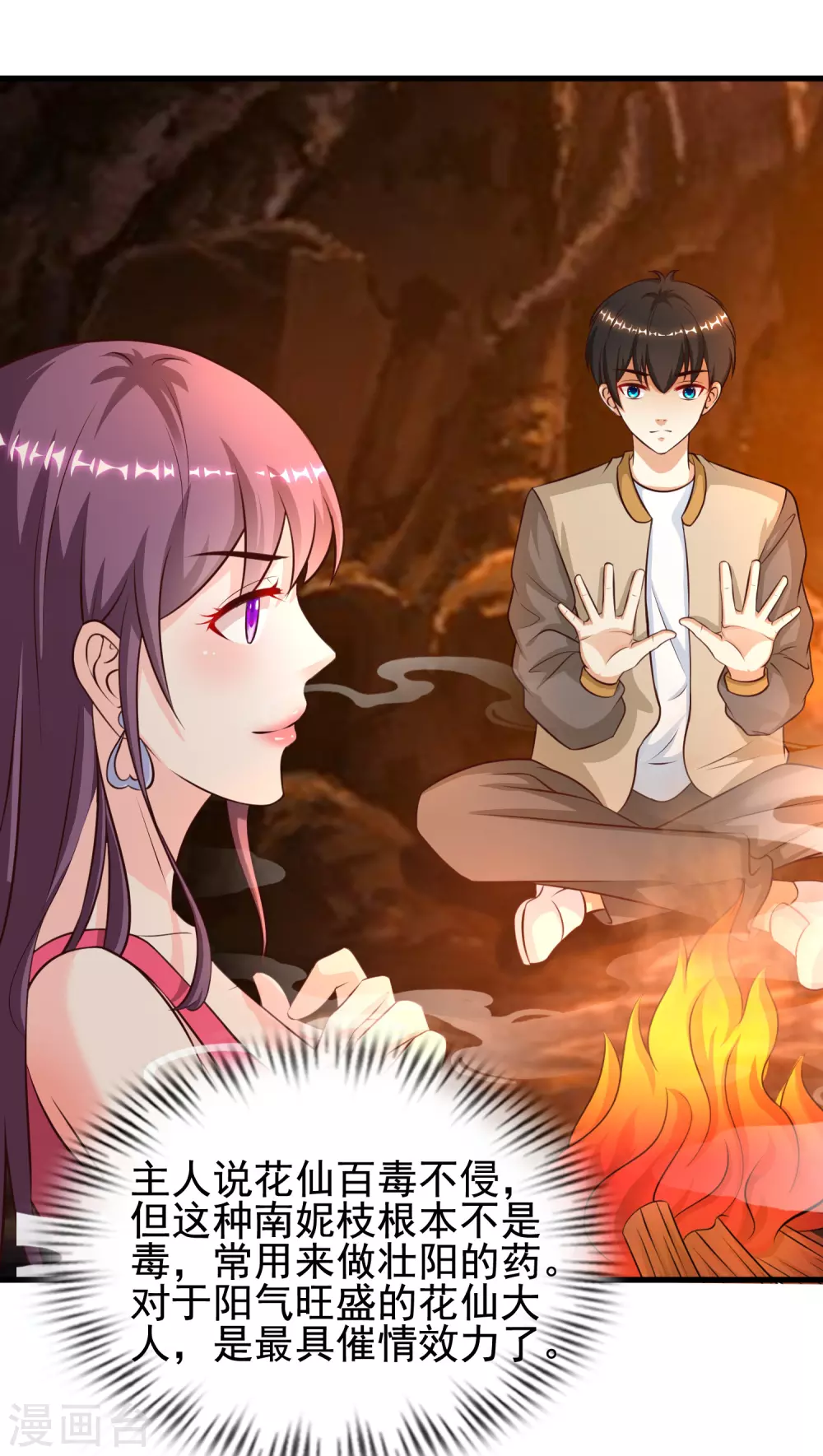 第159话 花仙被诱惑到了？？？-第167话