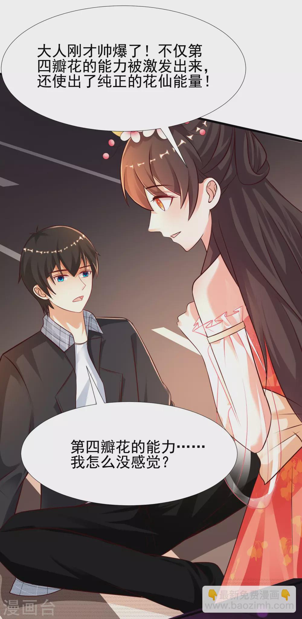 第176话 觉醒新能力？？？-第185话
