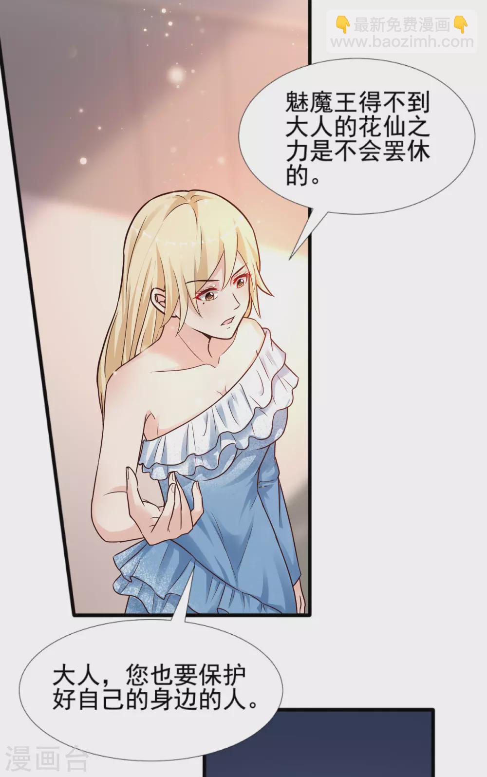 第180话 看来花仙有大计划？？？-第189话