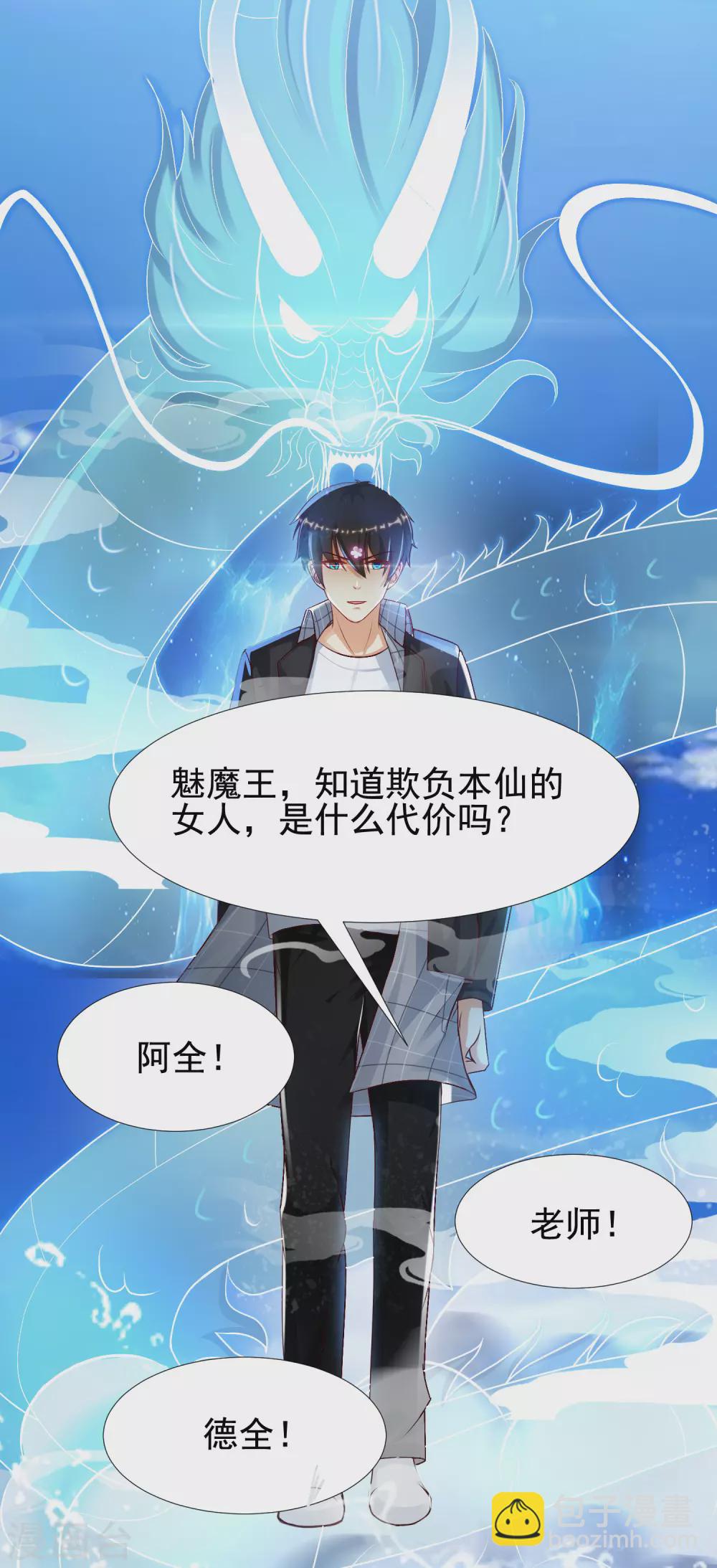 第184话 愿意为花仙而死？？？-第193话