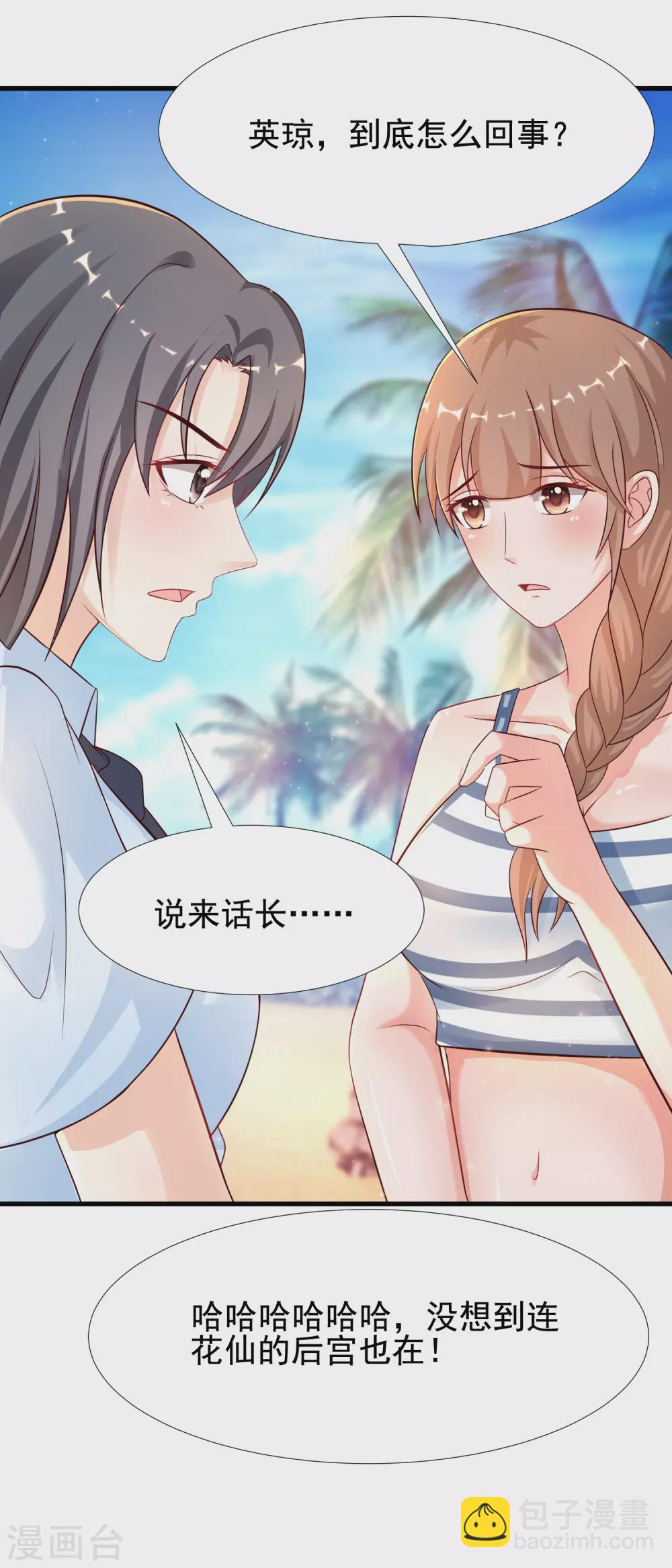 第184话 愿意为花仙而死？？？-第193话