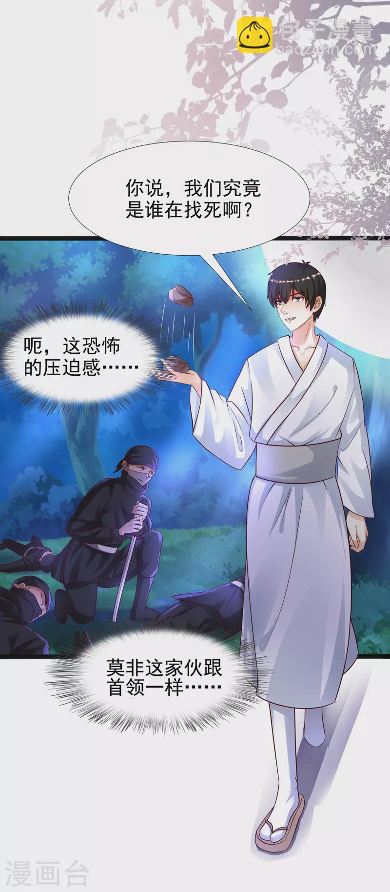 第188话 暴力美少女？？？-第197话