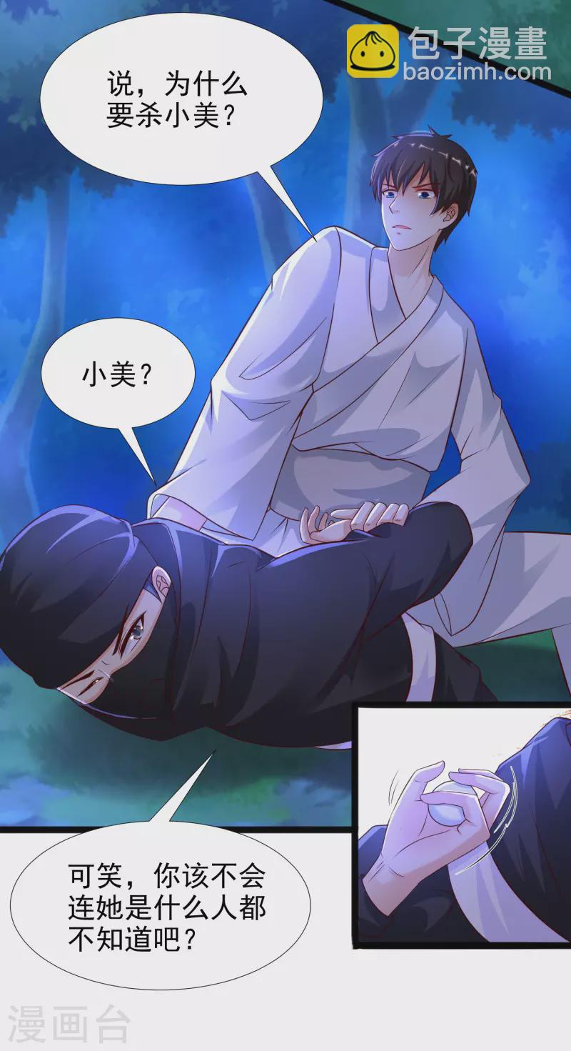 第188话 暴力美少女？？？-第197话