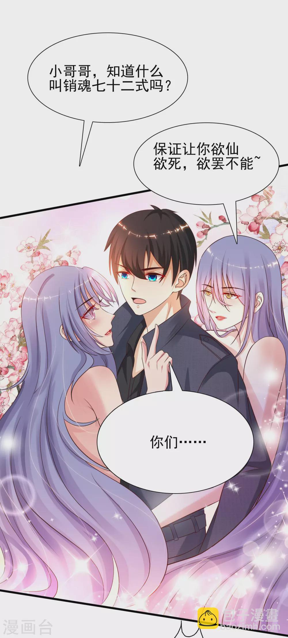 第190话 和花仙玩色诱？？？-第199话