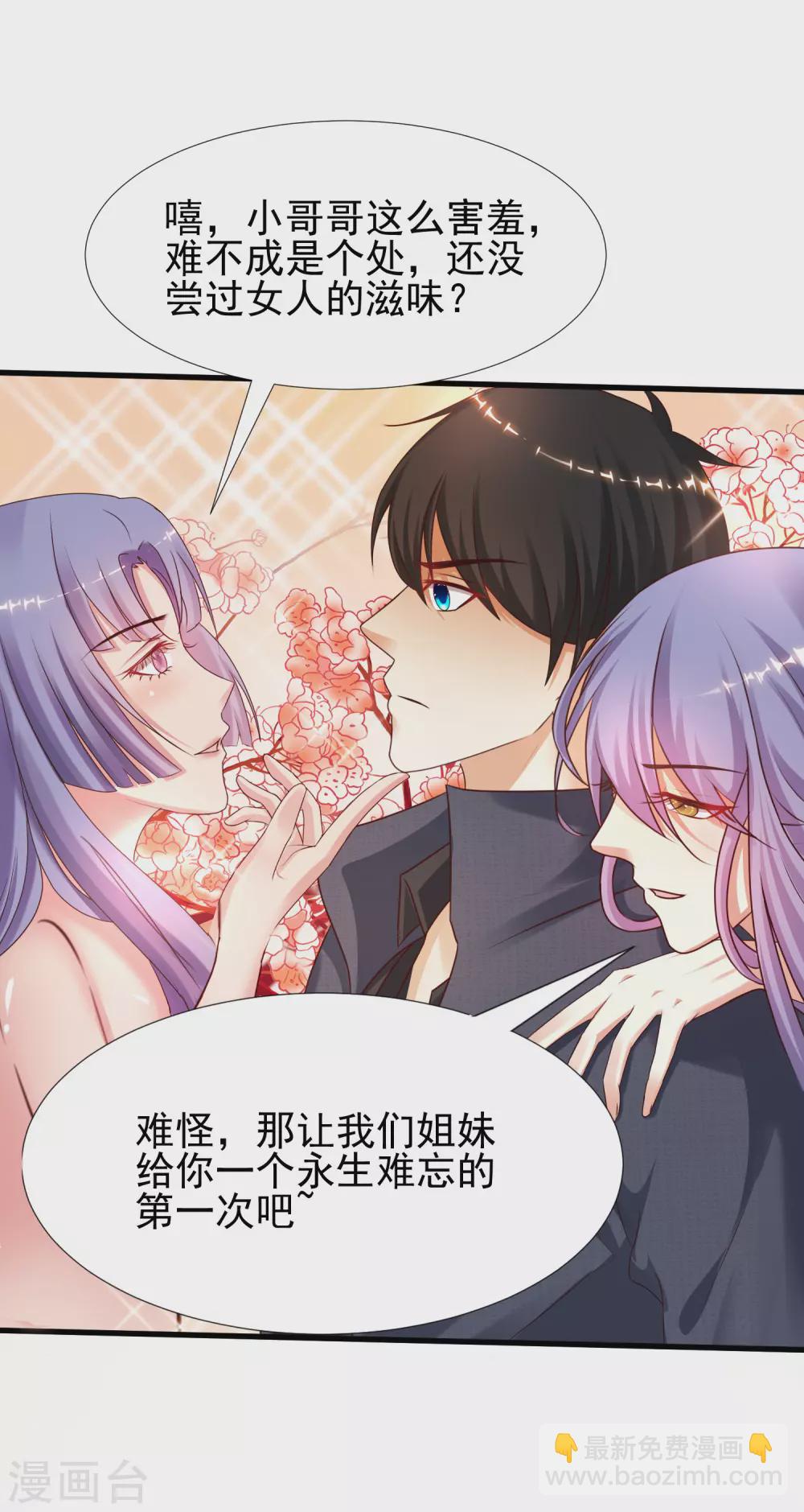 第190话 和花仙玩色诱？？？-第199话