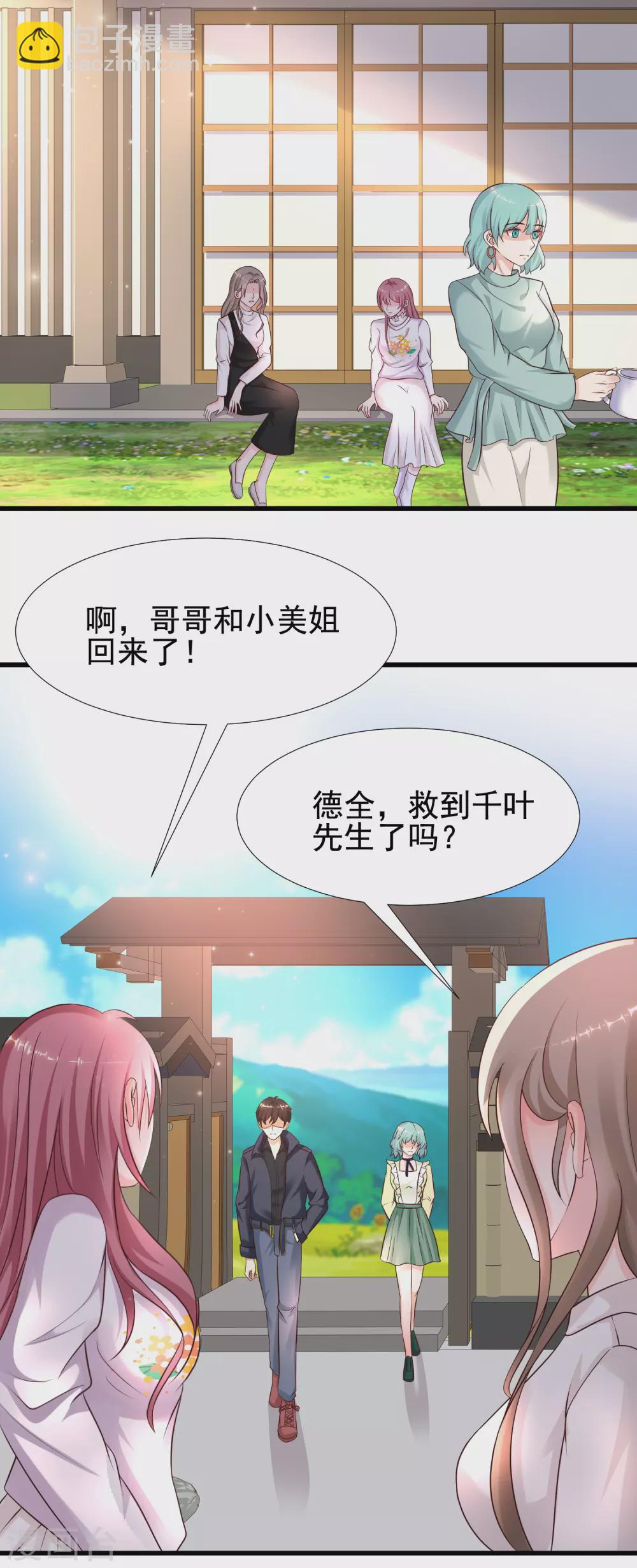 第190话 和花仙玩色诱？？？-第199话