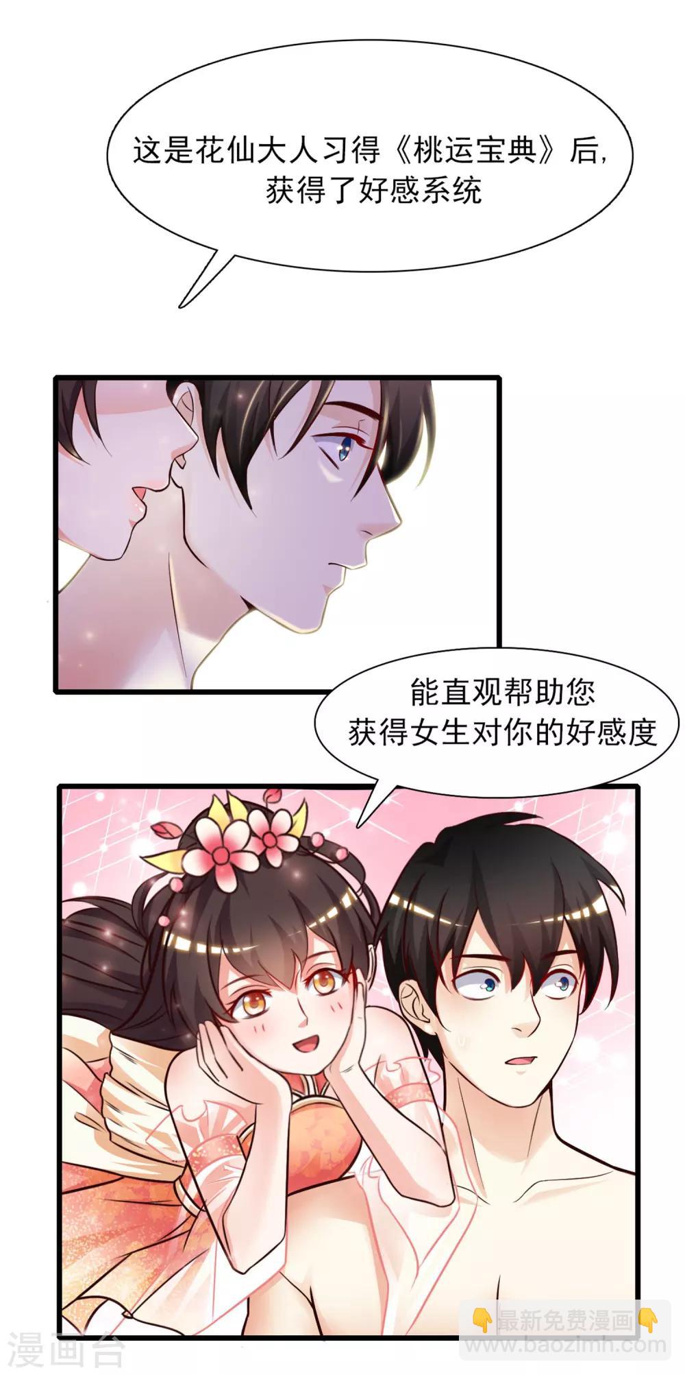 第2话 好感度系统？？？-第3话