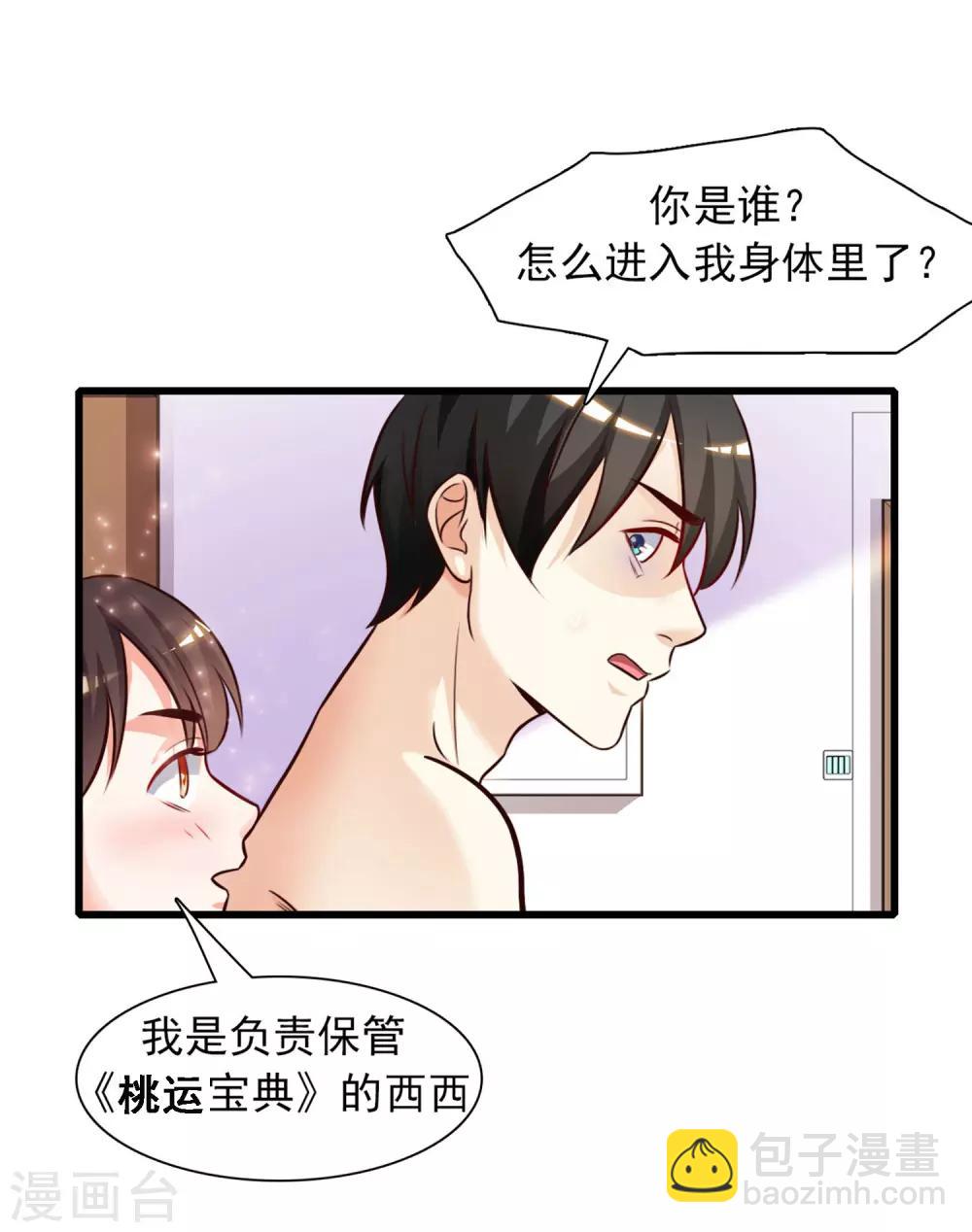 第2话 好感度系统？？？-第3话