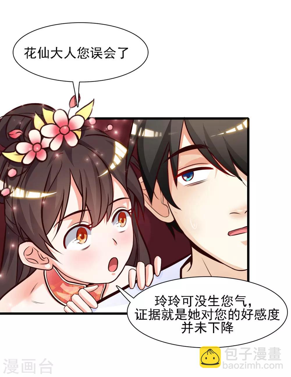 第2话 好感度系统？？？-第3话