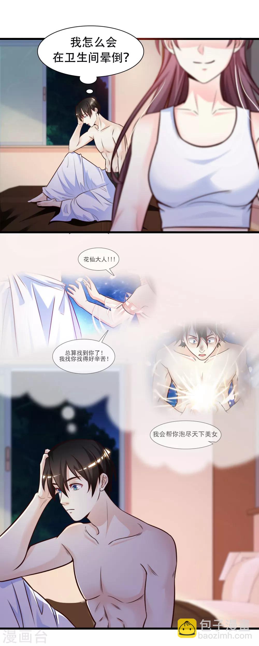 第2话 好感度系统？？？-第3话