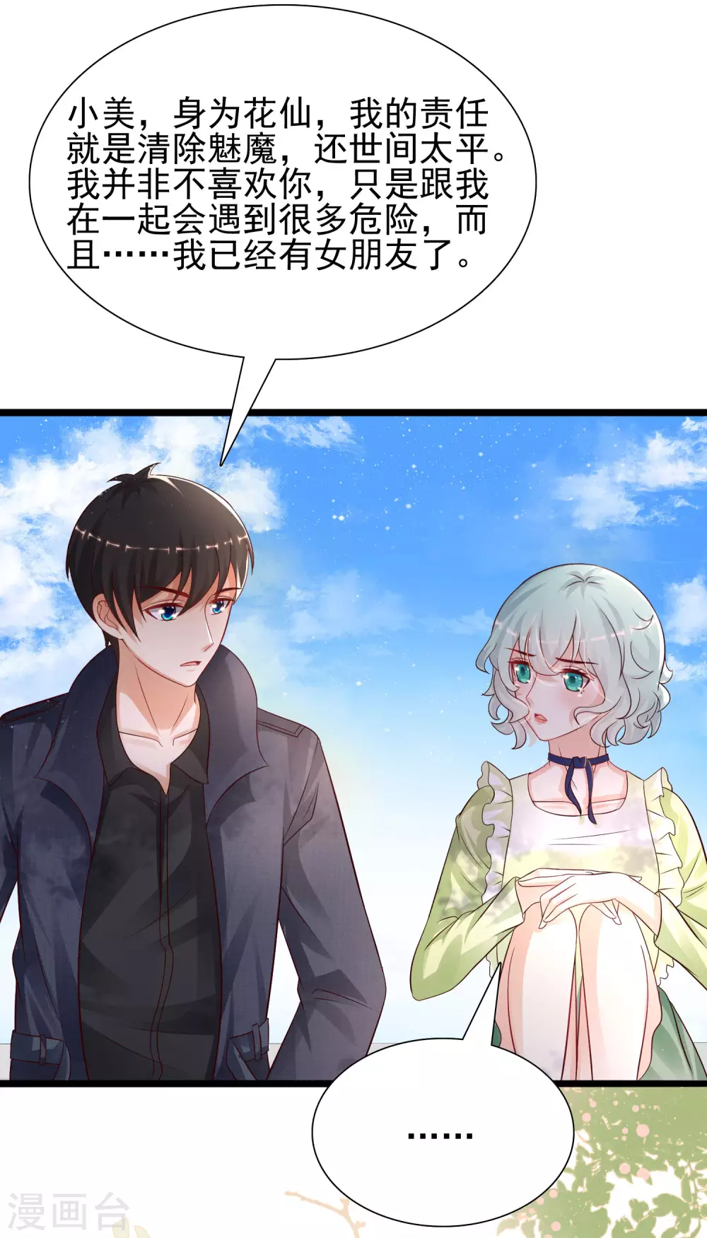 第194话 谁是正宫？？？-第203话