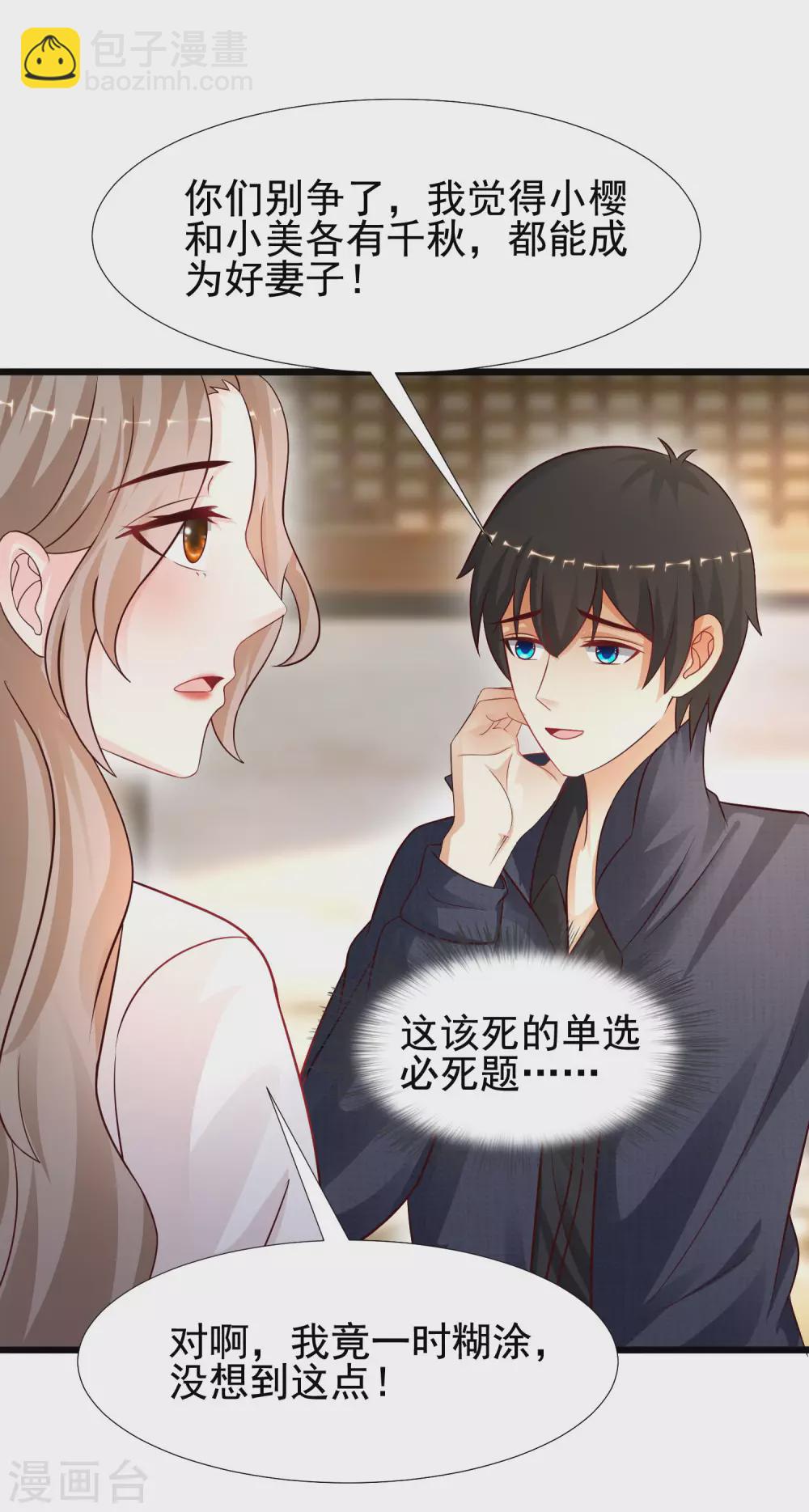 第194话 谁是正宫？？？-第203话