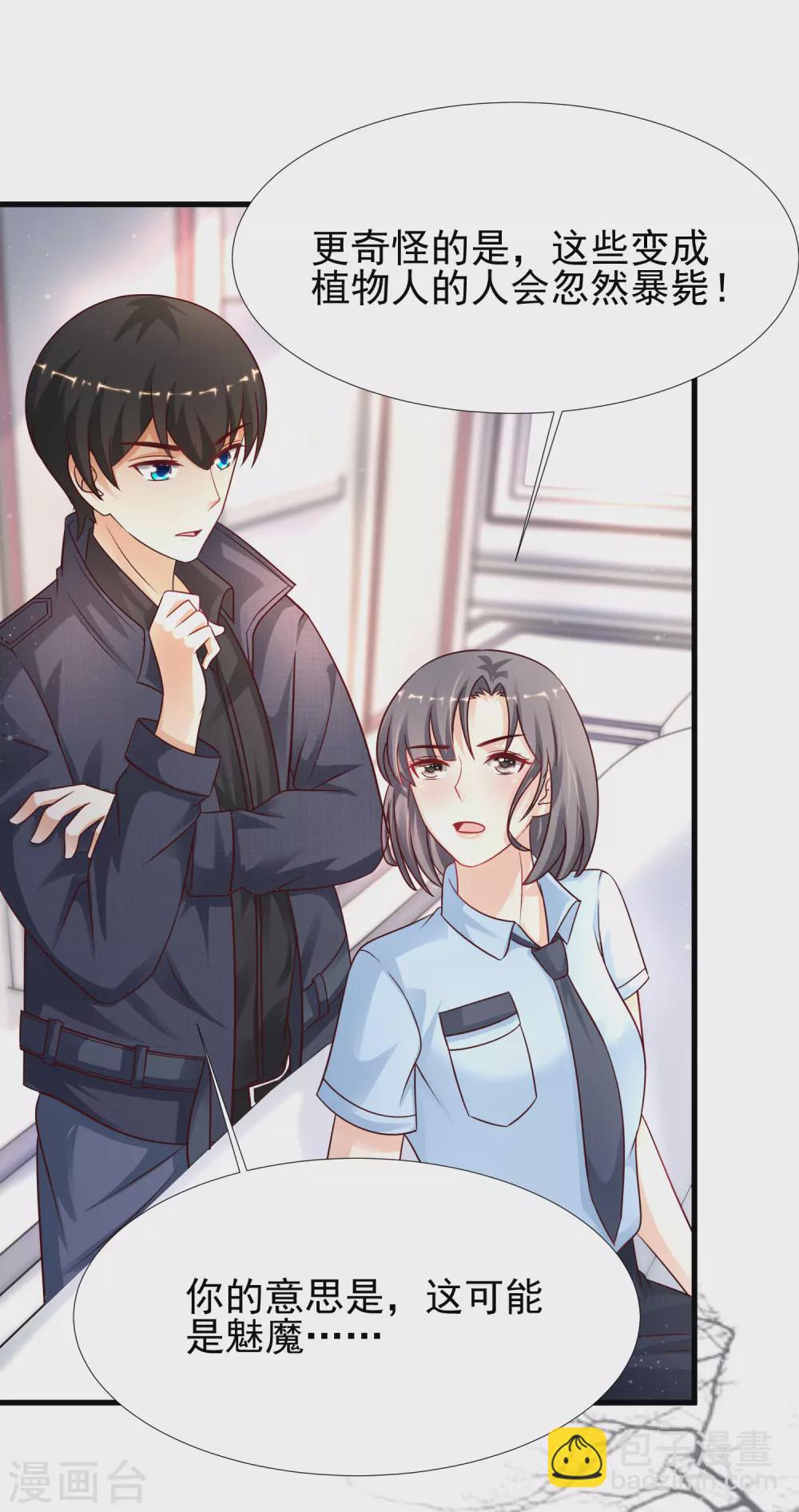 第196话 花仙也有被嫌弃的一天？？？-第205话