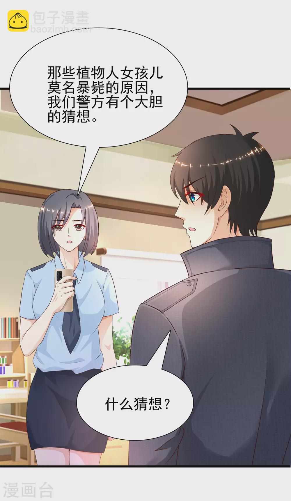 第196话 花仙也有被嫌弃的一天？？？-第205话