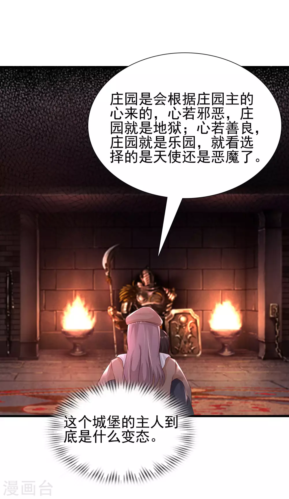 第198话 在游戏里攻略女人？？？-第207话