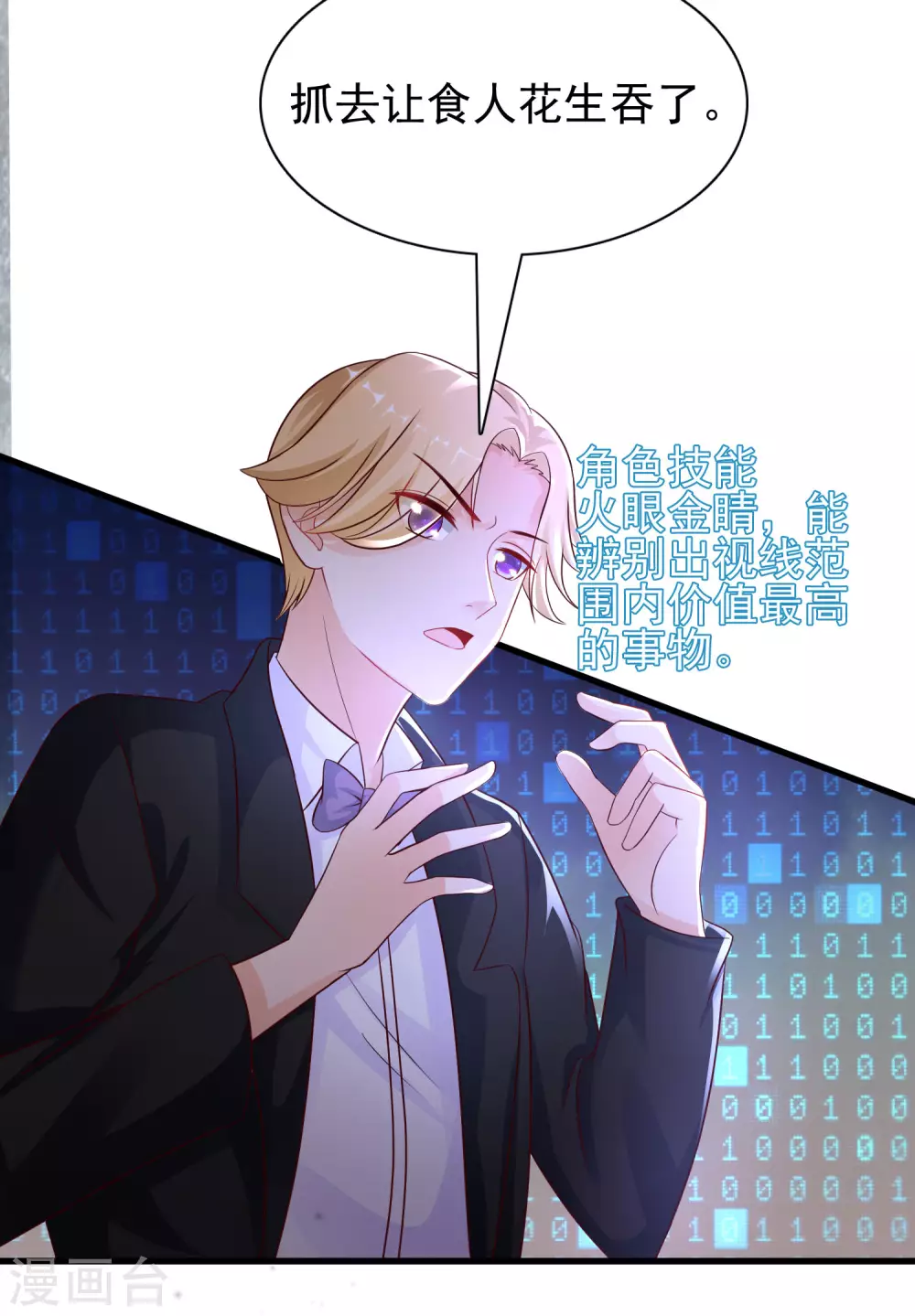 第198话 在游戏里攻略女人？？？-第207话