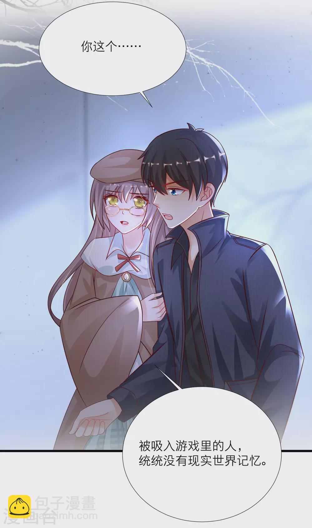 第198话 在游戏里攻略女人？？？-第207话