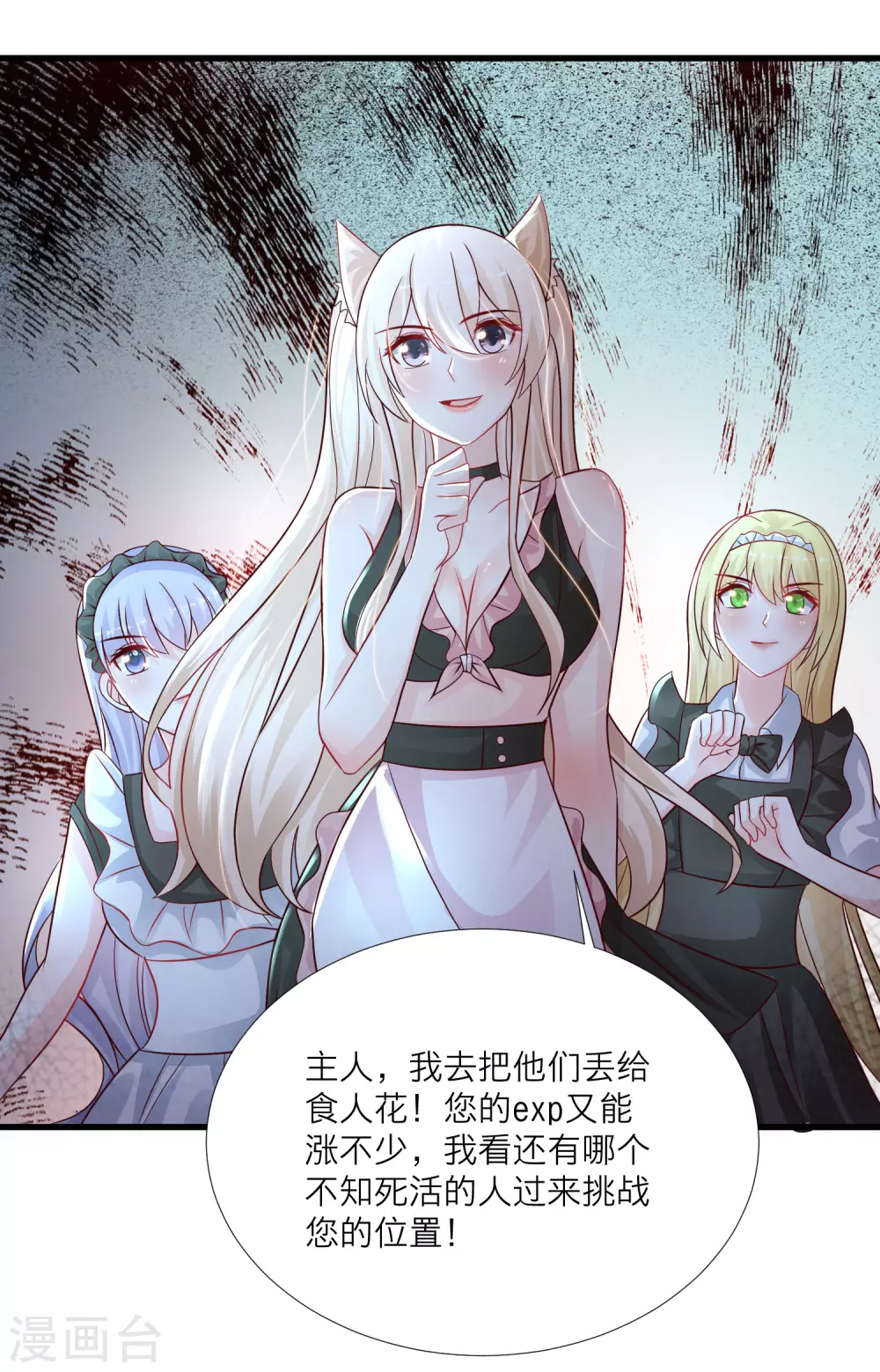 第198话 在游戏里攻略女人？？？-第207话
