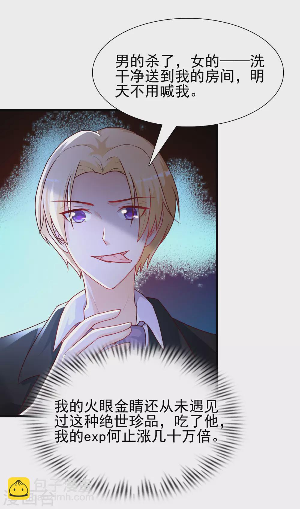 第198话 在游戏里攻略女人？？？-第207话