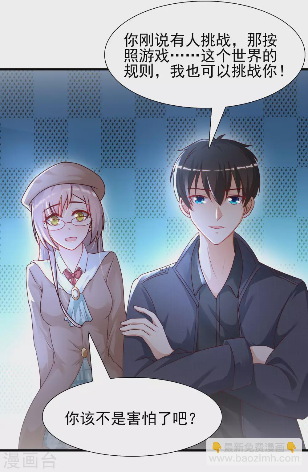 第198话 在游戏里攻略女人？？？-第207话