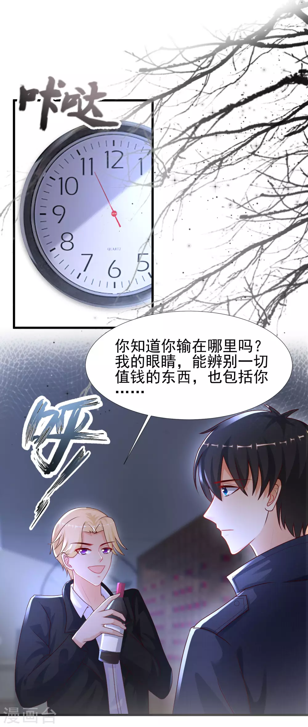 第198话 在游戏里攻略女人？？？-第207话