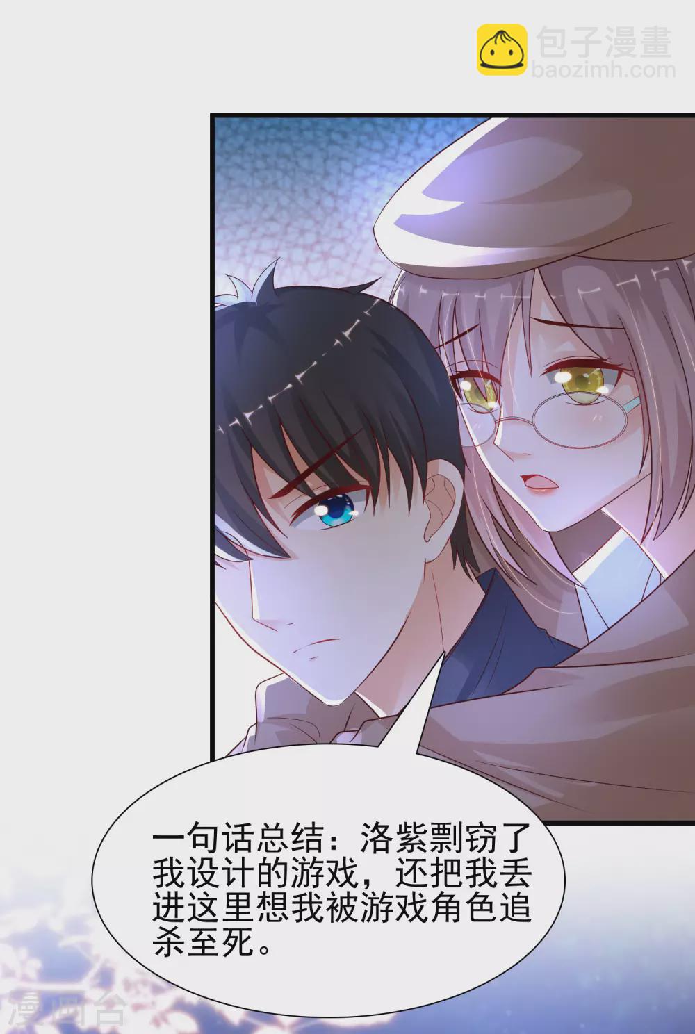 第198话 在游戏里攻略女人？？？-第207话