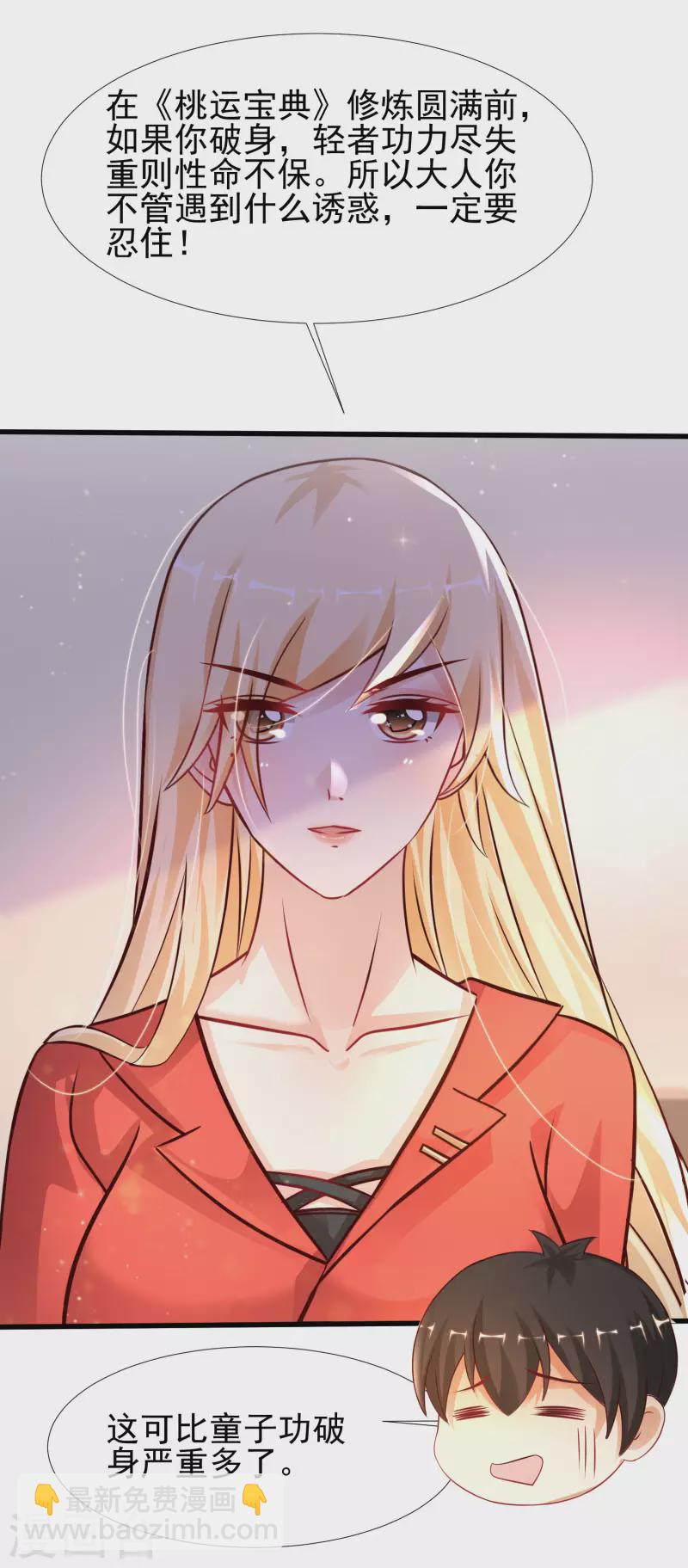 第208话 为了让花仙破身不遗余力？？？-第217话