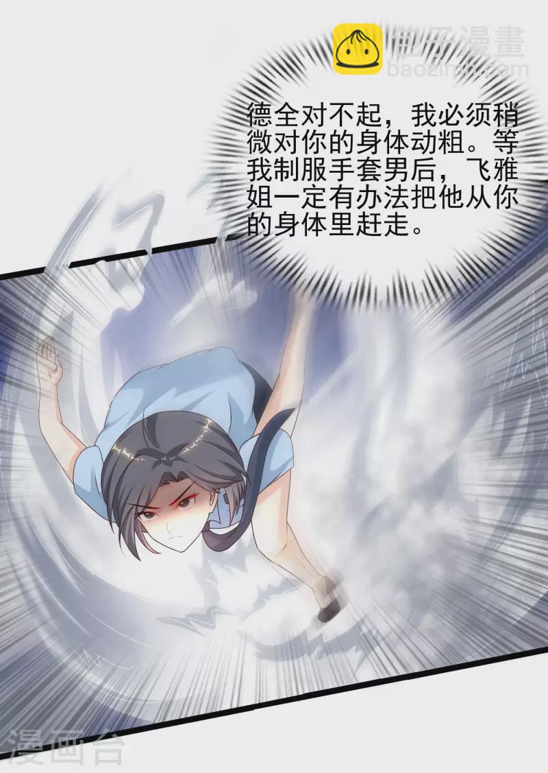 第210话 女人之间的互爱？？？-第219话