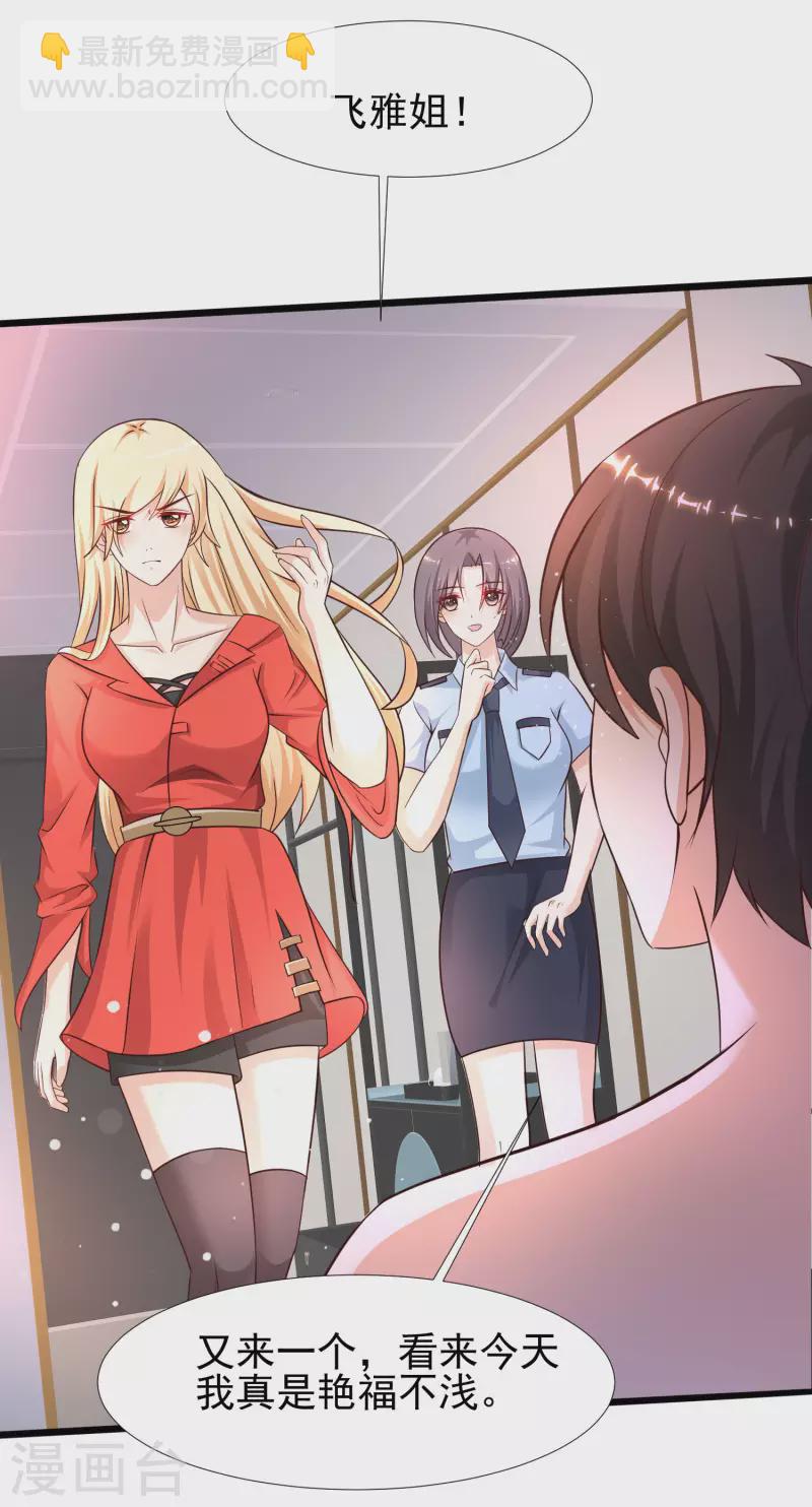 第210话 女人之间的互爱？？？-第219话