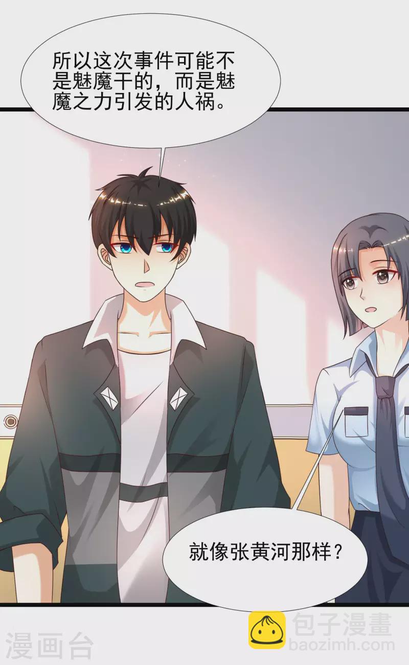 第212话 吸收男子精气？？？-第221话