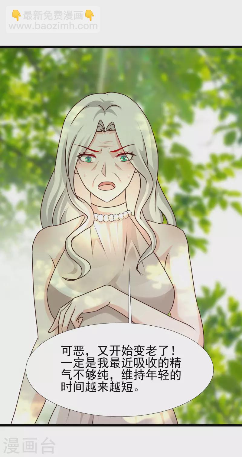 第212话 吸收男子精气？？？-第221话