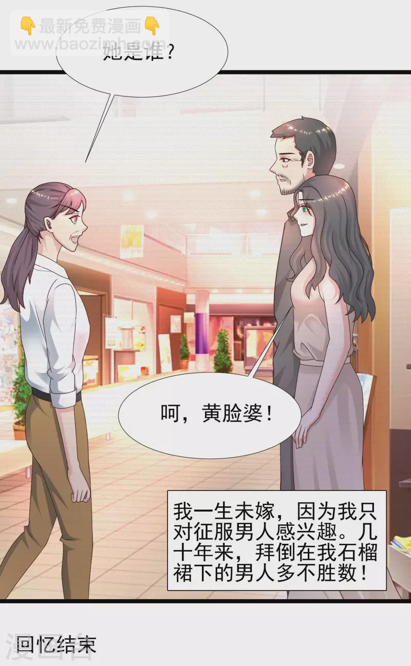 第214话 花仙的情敌居然这么小？？？-第223话