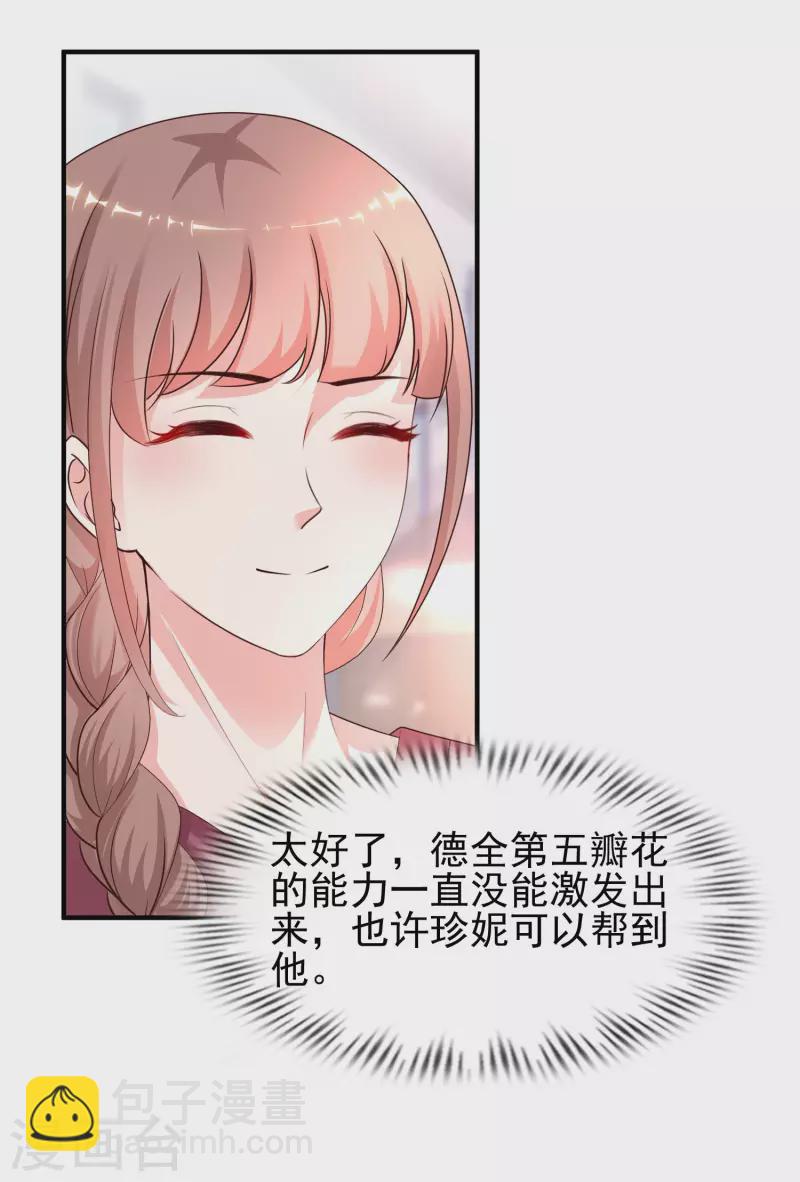 第216话 花仙女友知多少？？？-第225话