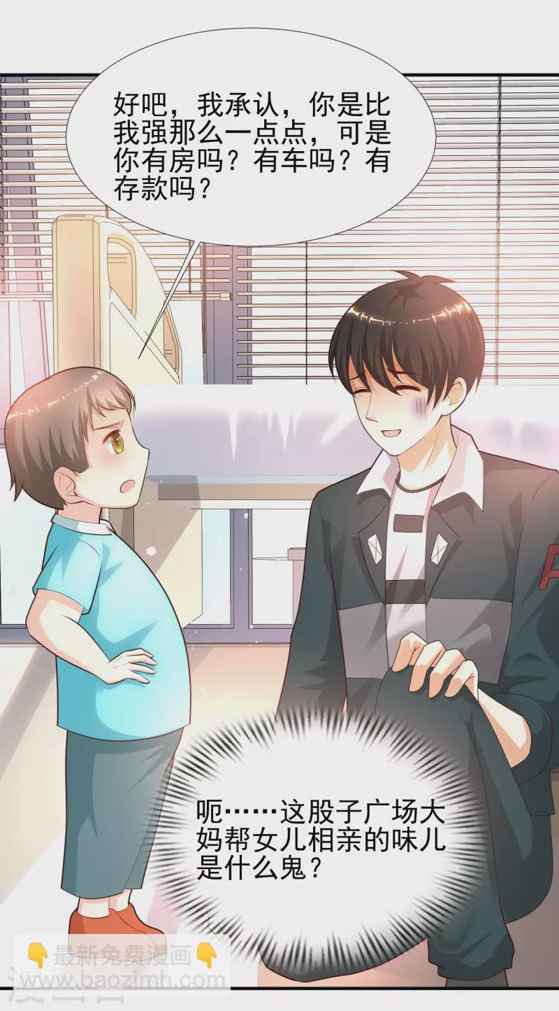 第216话 花仙女友知多少？？？-第225话