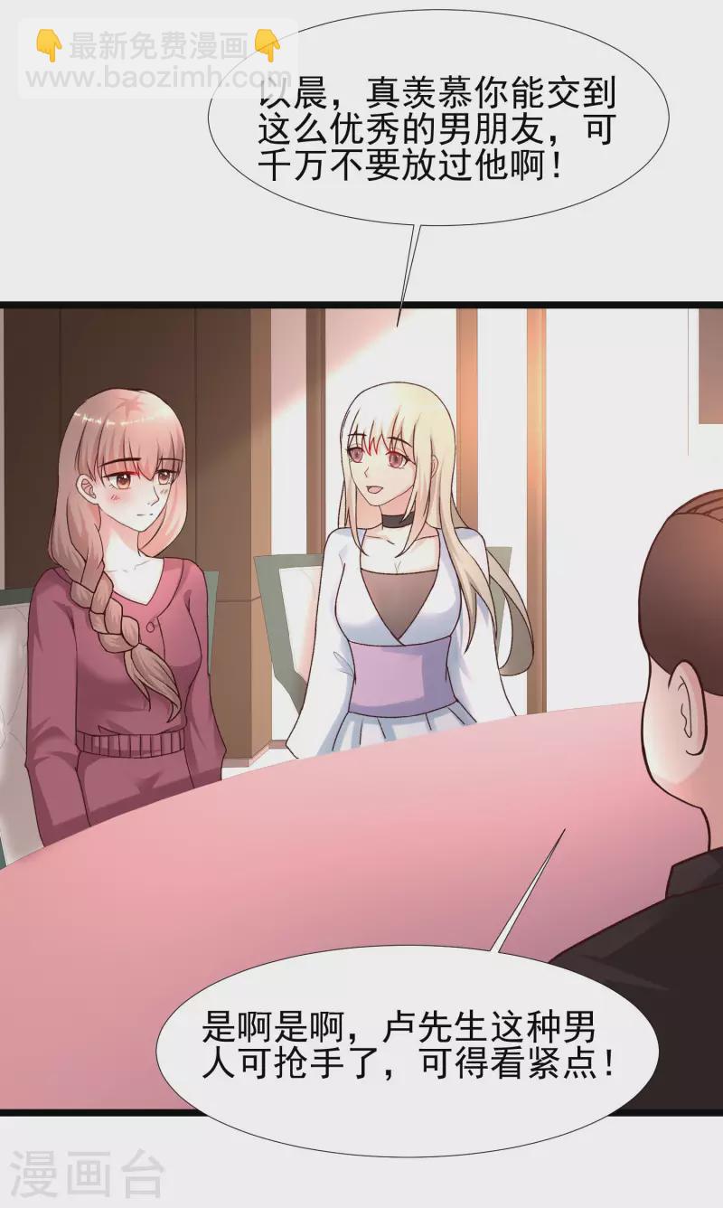 第216话 花仙女友知多少？？？-第225话